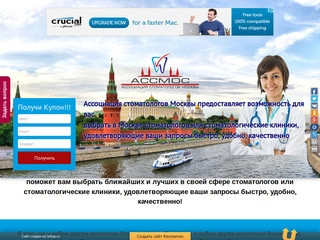 АССМОС (assmos) - Ассоциация стоматологов Москвы