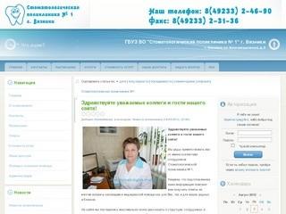 Стоматологическая поликлиника №1, г. Вязники