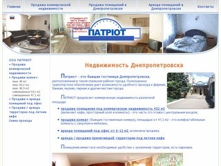 ПАТРИОТ: коммерческая недвижимость в Днепропетровске, продажа и аренда коммерческой недвижимости