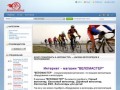 Интернет-каталог Веломастер. Продажа велосипедов, оборудования и ваксессуаров в Луганске