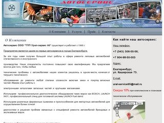 Автосервис Урал-сервис 95: О Компании