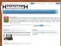 Телефонный справочник организаций Кропоткина