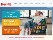 Купить кресло-мешок БингоБэг в Челябинске.