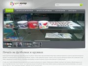 Печать на футболках и кружках в Смоленске