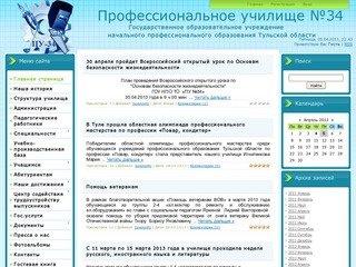 Сайт профессионального училища №34 - Новости
