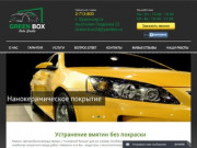 Кузовной ремонт  в Красноярске. GREEN BOX Auto Studio.