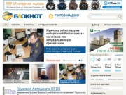 Bloknot-rostov.ru