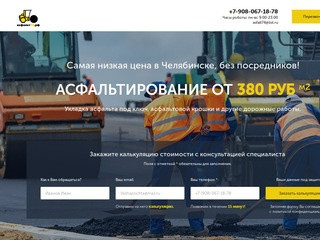 Асфальтирование в Челябинске по цене от 380р за 1 м2