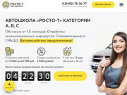 Автошкола в Тольятти «РОСТО-Т» | Обучение от 13 000 рублей