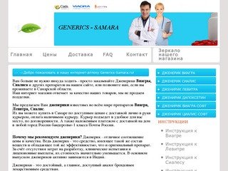 Samara-Generics