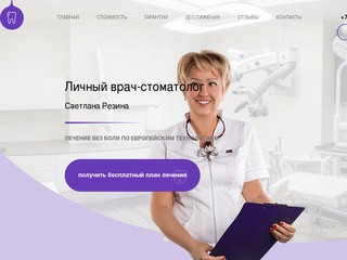 Частный стоматолог Резина Светлана, лучший стоматолог Москвы