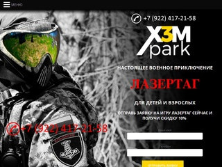X3M парк — Лазертаг в Нефтеюганске