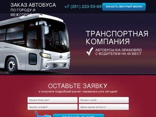 Автобус на заказ в Челябинске