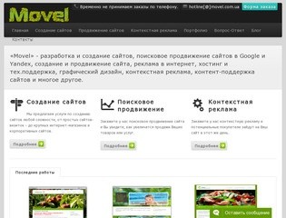 Movel | Разработка, создание и продвижение сайтов Винница Украина