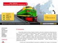 Подача и уборка железнодорожных вагонов Бийск ОАО Бийское погрузочно транспортное управление