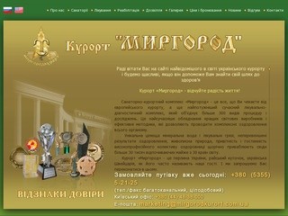 Mirgorodkurort.com.ua