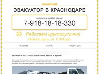Эвакуатор Краснодар  —  недорогие услуги эвакуатора в Краснодаре