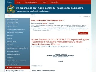 Официальный сайт Администрации Русановского сельсовета Черемисиновского района Курской области