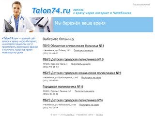 Талон к врачу через интернет челябинск. Талон 74 ру. Талон 74. Talon74.