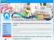 Comfytex.ru