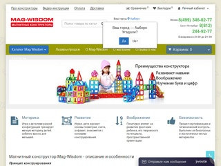 Магнитный конструктор Mag-wisdom купить недорого в интернет-магазине в Москве и СПб