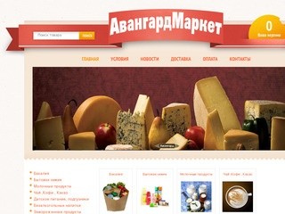 АвангардМаркет -  онлайн магазин продуктов города Хасавюрт