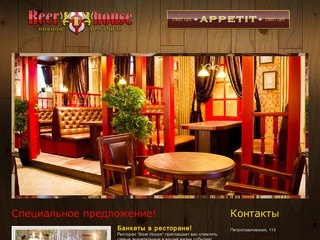 BEER HOUSE - Пивной ресторан, Пермь