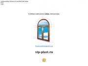 Вип-пласт | vip-plast.ru