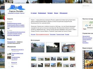 Сергач Онлайн. Сайт города Сергач Нижегородская область