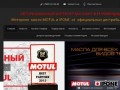 Моторное масло MOTUL и IPONE для любой техники в Нижнем Новгороде