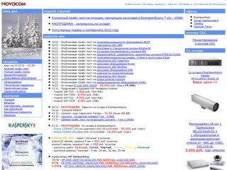 Новаком - кабельные системы здания и офиса. Сетевая интеграция