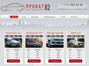 Прокат автомобилей в Симферополе :: arent82.ru