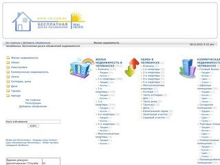 Объявления недвижимость в Челябинске - квартиры, комнаты, дома, дачи, земля, гаражи