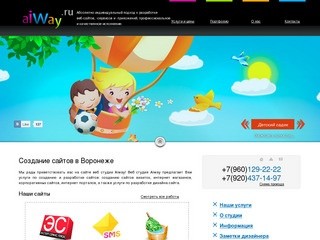 Cоздание сайтов в Воронеже: создание сайтов визиток, разработка интернет