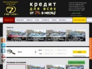 Автохаус «7 регион» | Продажа авто в Минске. Купить авто в Минске. Лучшие цены!