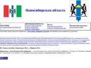 Новосибирская область