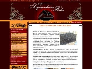 Ручная художественная ковка металла в Москве, изготовление кованных изделий