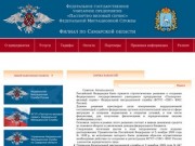  | Филиал по Самарской области ФГУП «Паспортно-визовый сервис»
