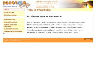 Золотой глобус туристическое агентство Ульяновск