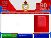 CSKA-KHV.ru - Официальный сайт Филиала ФАУ МО РФ ЦСКА (СКА, г. Хабаровск)