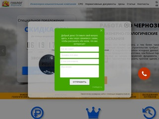 Инженерно-изыскательная компания  ГЕОЛОГ: Воронеж и область
