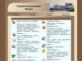 Reklatom.ru - Справочник рекламы Томска