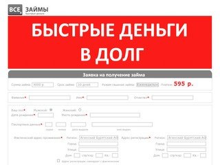 «Zaim21.Ru» - Срочные деньги в долг Чебоксары