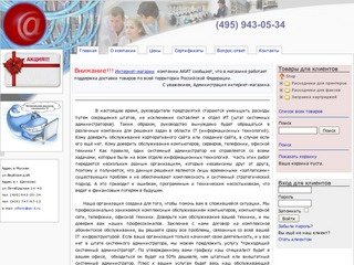 Абонентское обслуживание компьютеров в Москве и Подмосковье ООО АКИТ