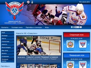 Хоккейный клуб «Славутич» - Смоленск