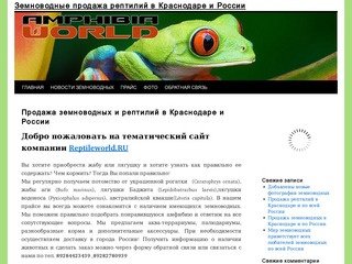 Земноводные продажа рептилий в Краснодаре и России 