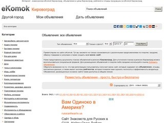 Интернет - комиссионка eKomok Кировоград, объявления и цены Кировоград