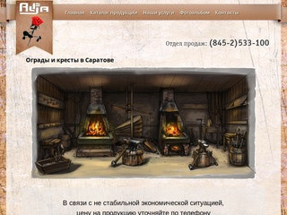 Аура — ограды и кресты в Саратове