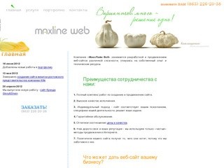Разработка и создание сайтов Ростов