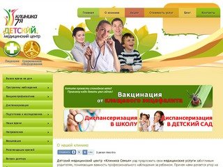 Медицинский центр – московская клиника «Семья». Здоровье детей и родителей.